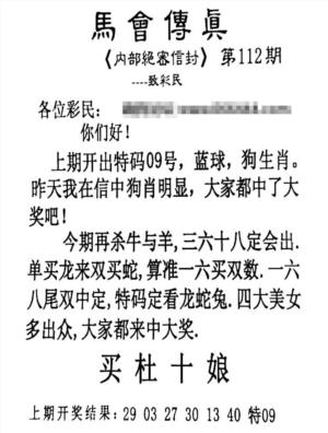 马会传真另版
