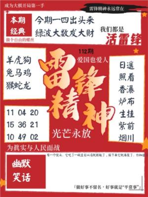 雷锋精神