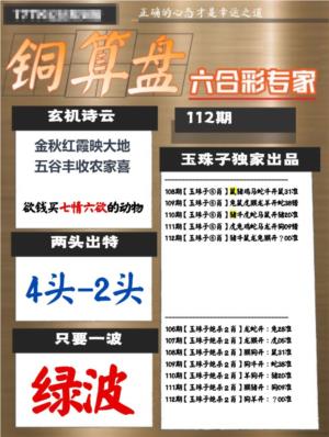 铜算盘