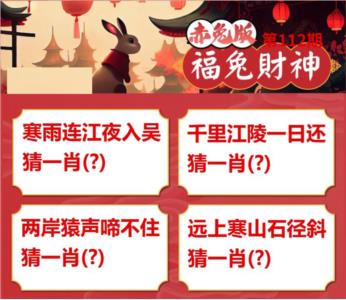 福兔财神