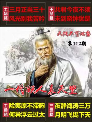 天機不可泄露