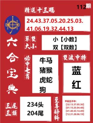 六合宝典红