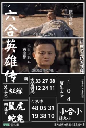 六合英雄传