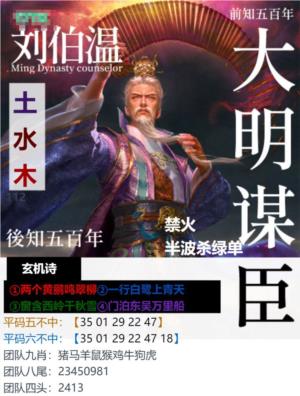 大明谋臣