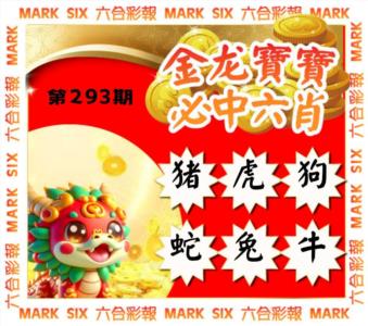 金龙宝宝六肖