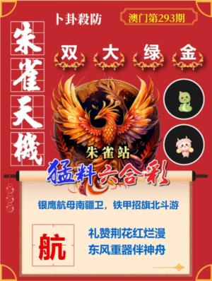 朱雀天機