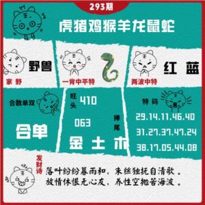白虎一肖平特