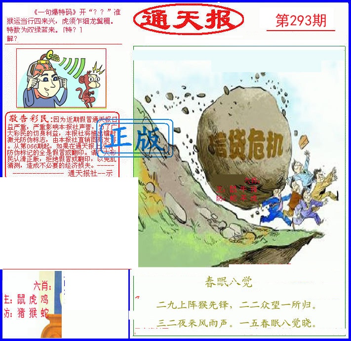 另通天报