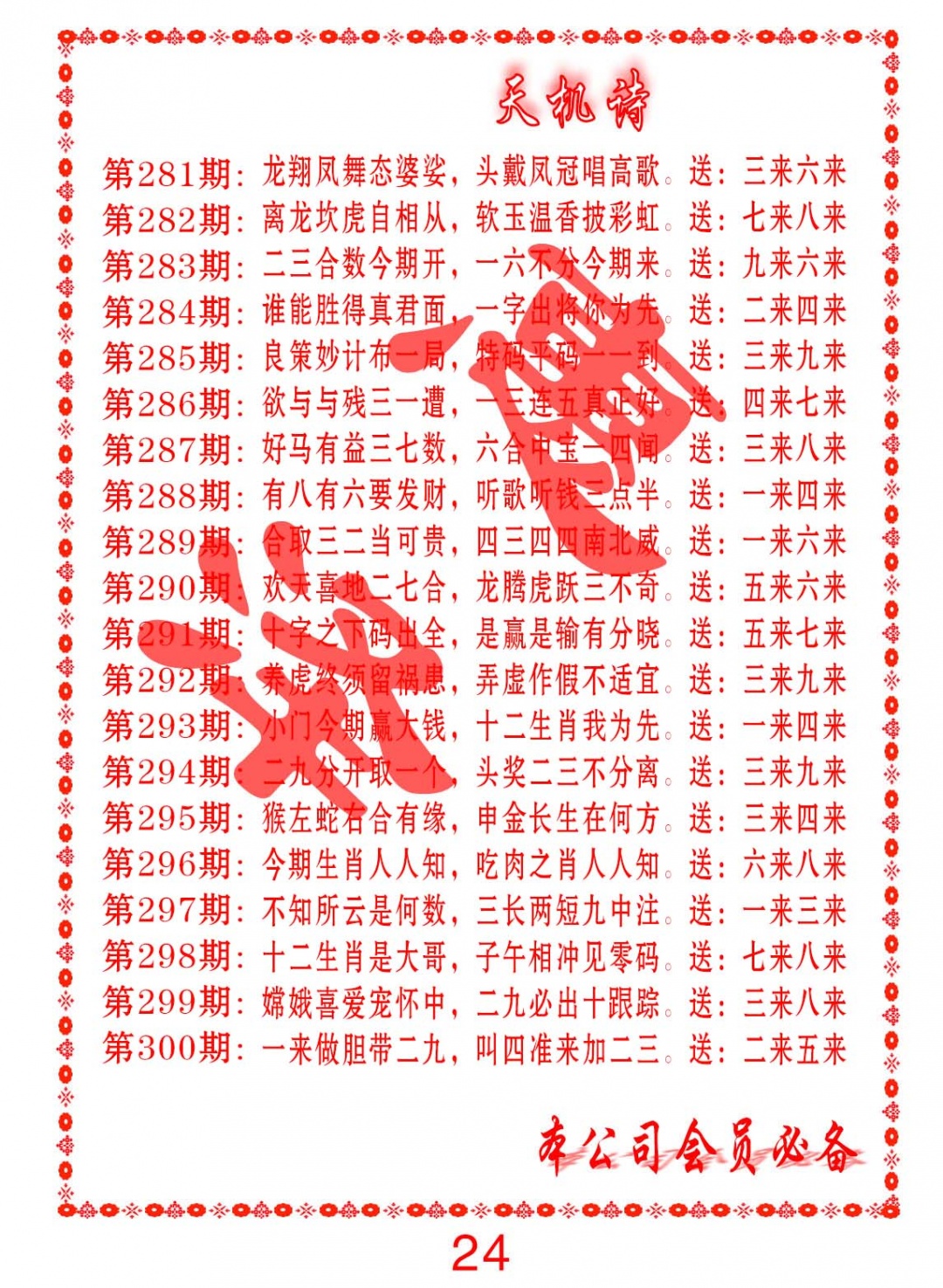 天机诗B