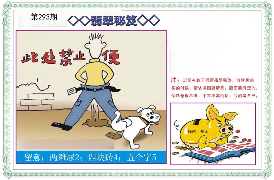 翡翠秘笈