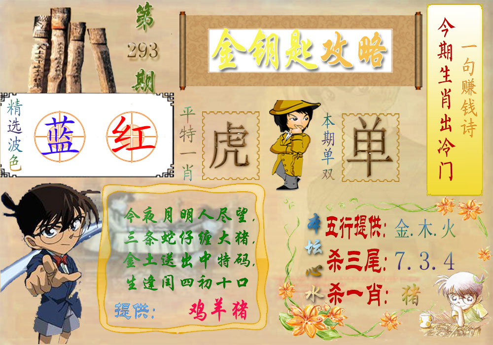 《金钥匙攻略》