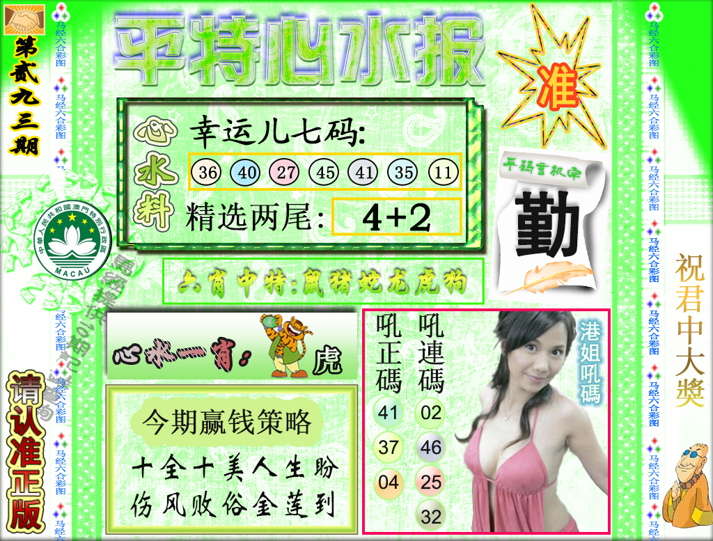 平特心水报