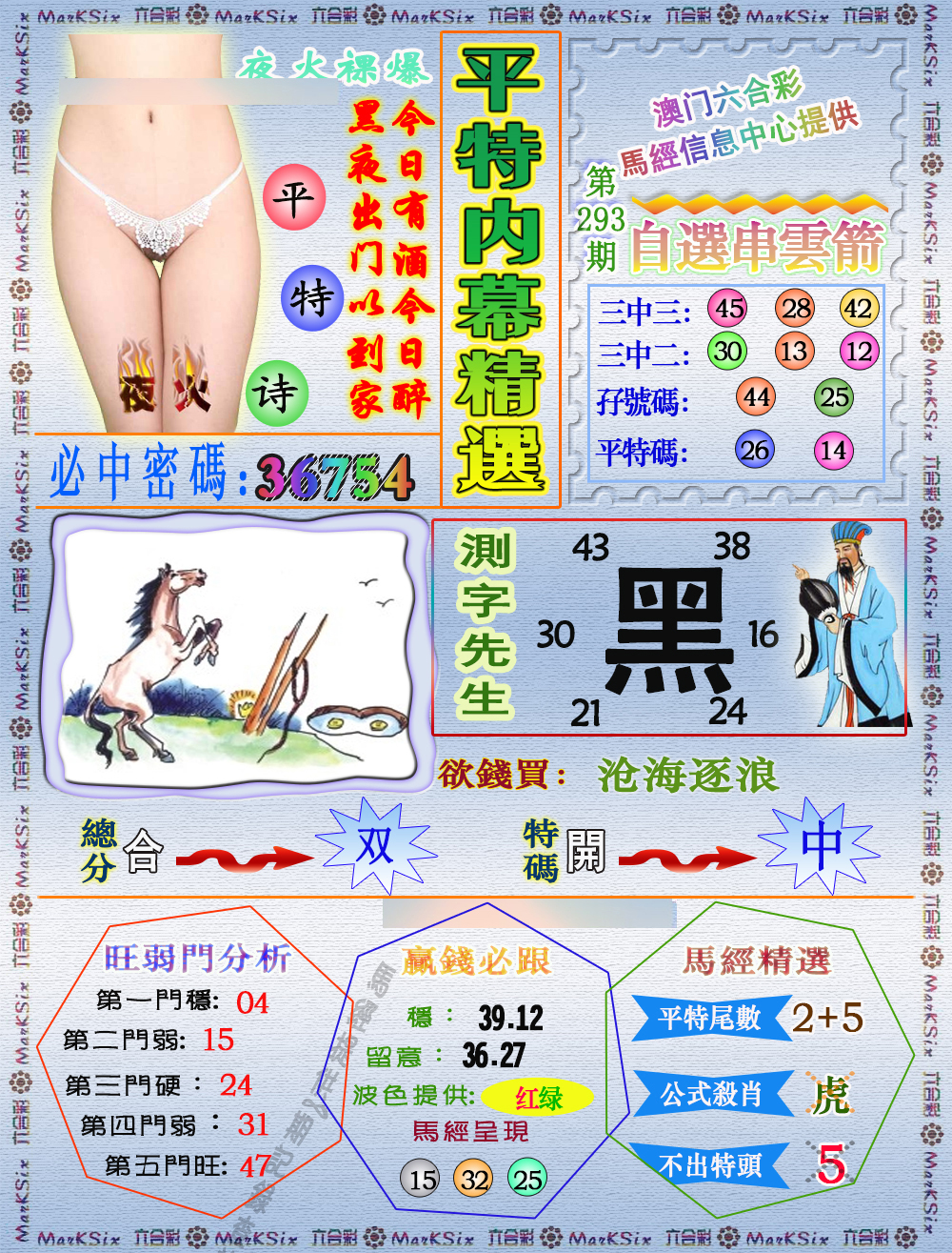 平特内幕精选