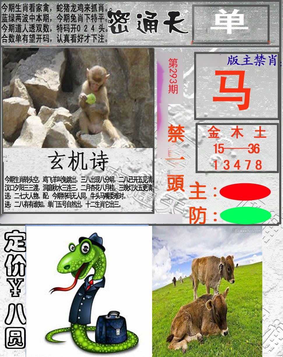 密通天